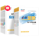 评估师《必刷金题》