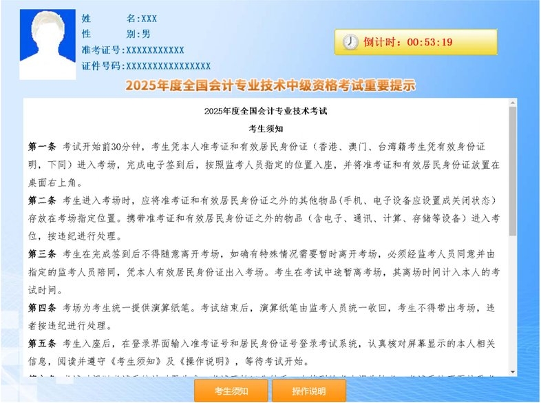 中级机考系统1 中级机考系统1