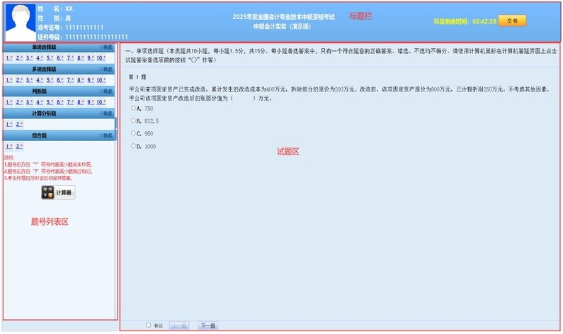 中级机考系统2 中级机考系统2