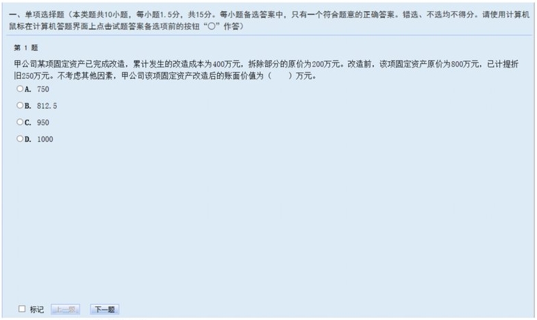 中级机考系统6 中级机考系统6