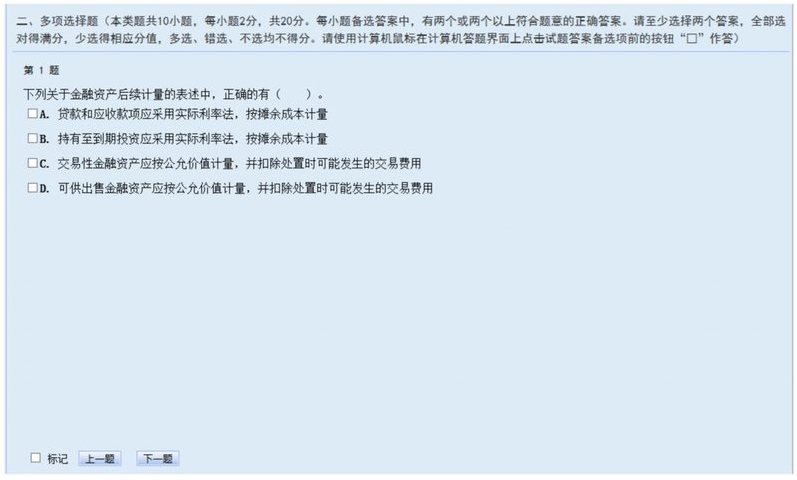 中级机考系统7 中级机考系统7