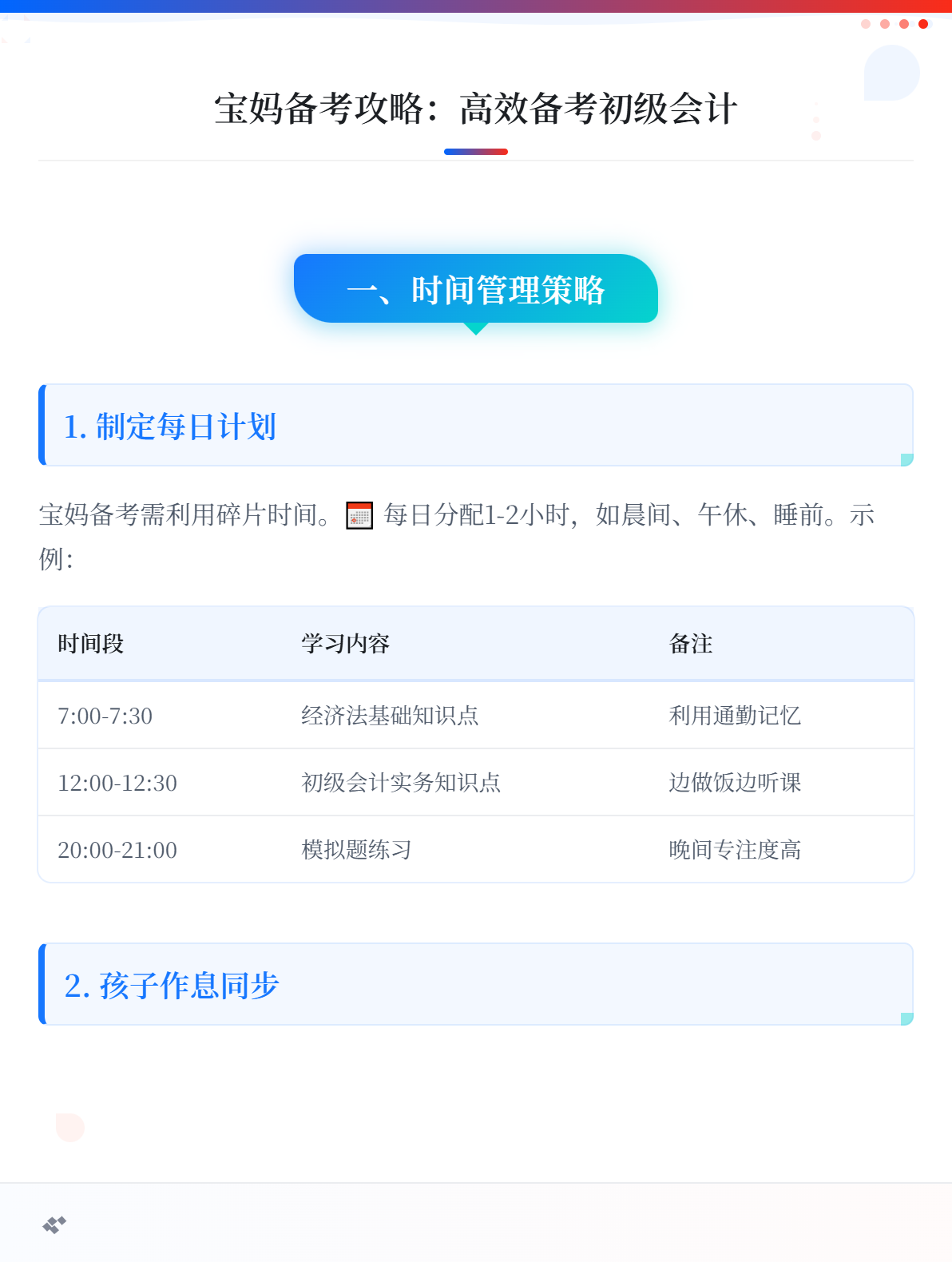 宝妈带娃如何高效备考初级会计考试？火速码住！1