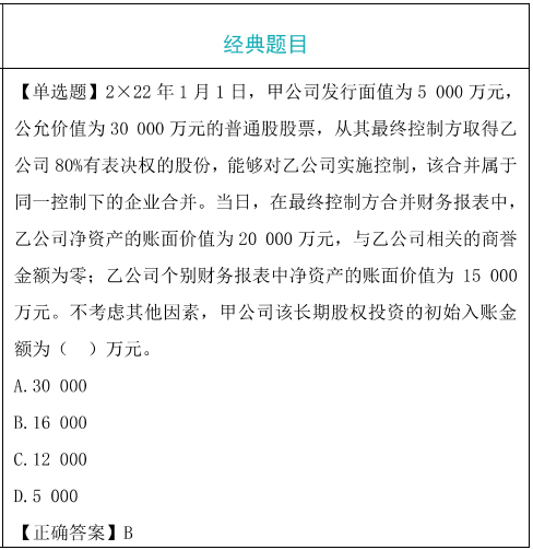 长期股权投资的初始计量题目