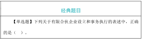普通合伙企业的事务执行题目