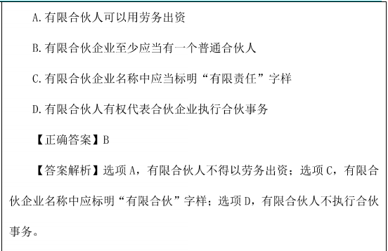 普通合伙企业的事务执行题目1