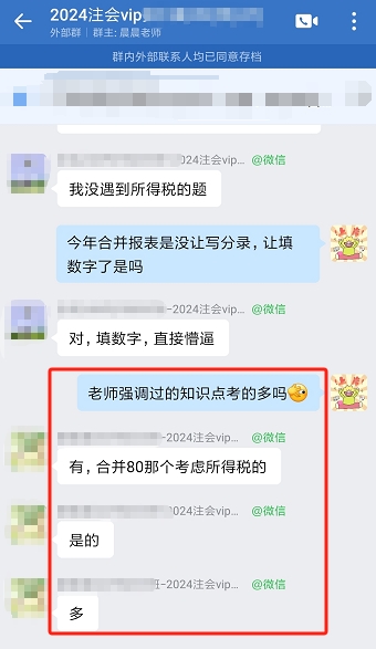 注会考试好评3