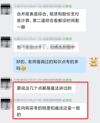 注会考试好评4
