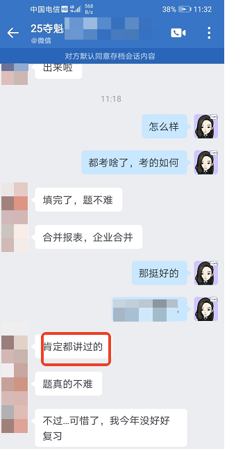 会计，都讲过的题目