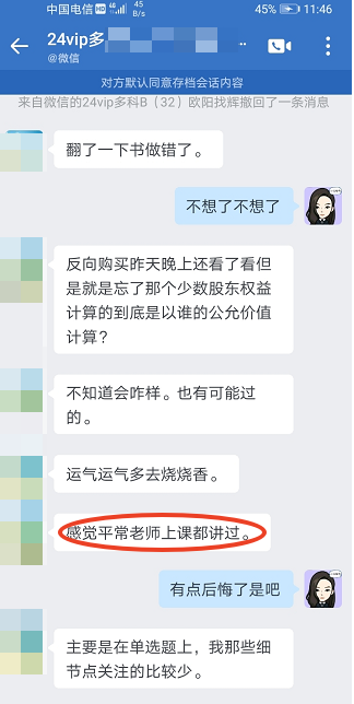 会计，都是老师讲过的