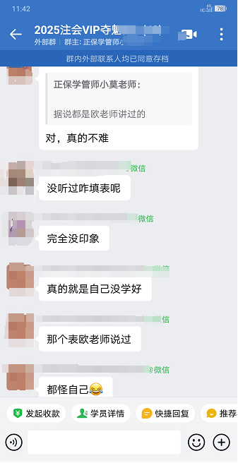 注会一组-樊路校-欧老师讲过 注会一组-樊路校-欧老师讲过