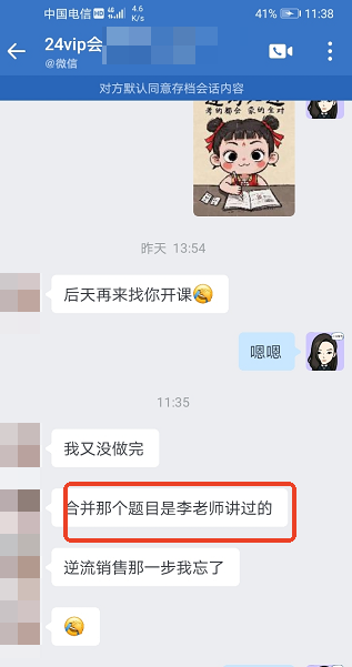 会计，李老师讲过的题目