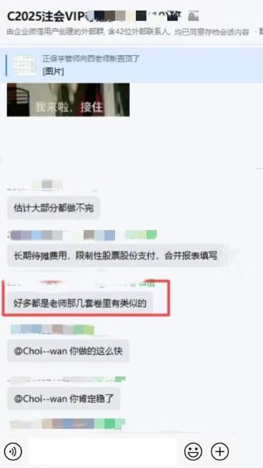 注会二组-韩晓满-好多都是套卷的 注会二组-韩晓满-好多都是套卷的