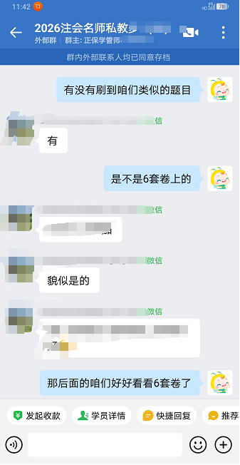注会一组-樊路校-是6套卷做过的 注会一组-樊路校-是6套卷做过的