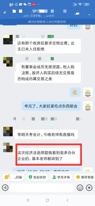 注会二组-王敏慧-老师基本都讲了