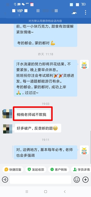 注会二组-老师说了常考点