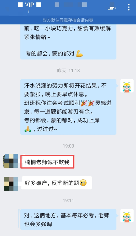 注会经济法学员反馈