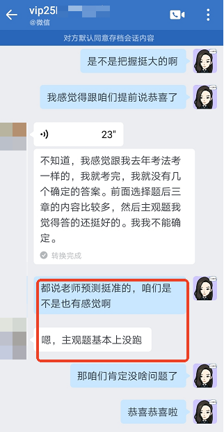 注会经济法学员反馈