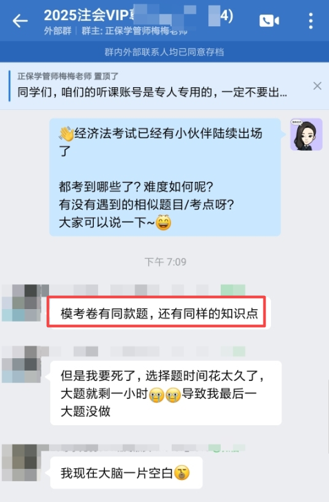 注会经济法学员反馈
