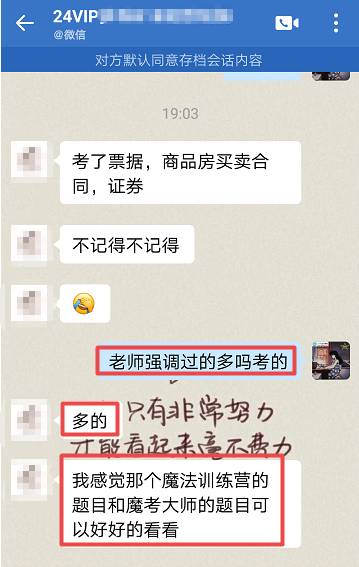 注会经济法学员反馈
