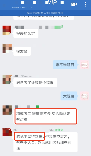 注会考后学员反馈2