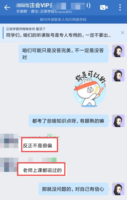 注会考后学员反馈7