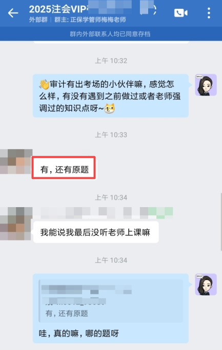 注会考后学员反馈8