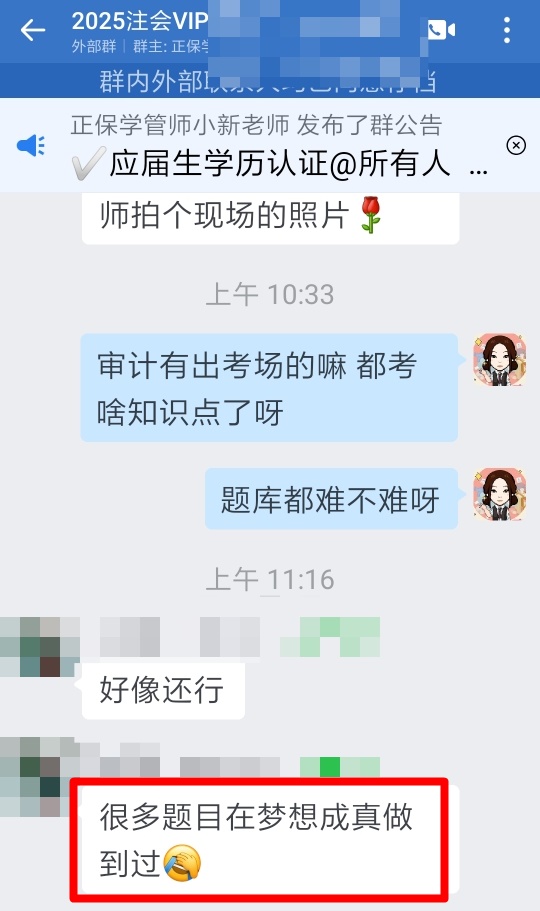 注会审计考完啦~一出考场 好消息传到！有原题、很多题目做过...