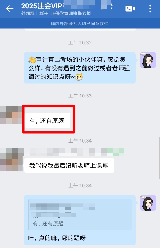 注会审计考完啦~一出考场 好消息传到！有原题、很多题目做过...
