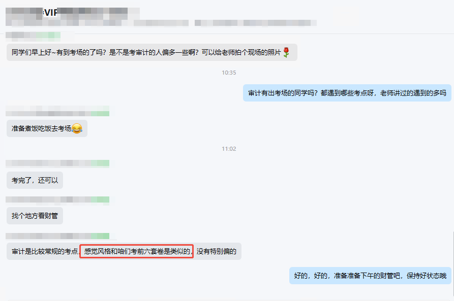 注会审计考完啦~一出考场 好消息传到！有原题、很多题目做过...