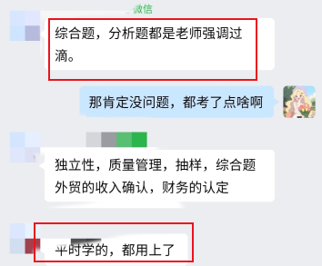 【学员好评】注会VIP班:很多题在梦想成真做过!老师强调过! 【学员好评】注会VIP班:很多题在梦想成真做过!老师强调过!