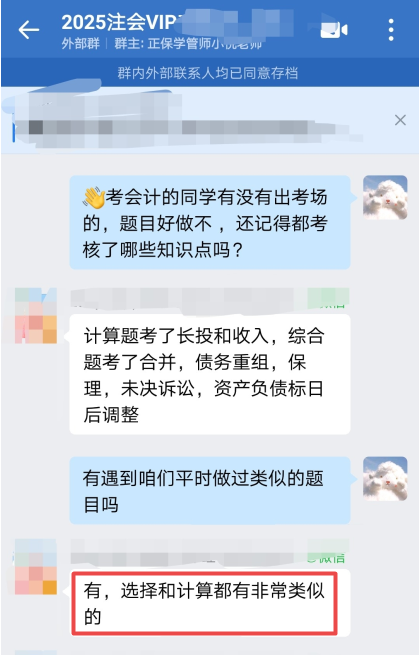 注会会计好评