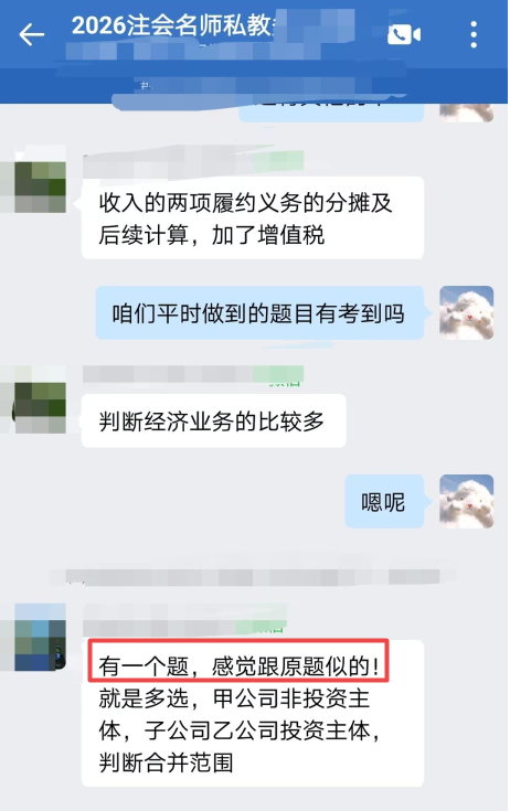 注会会计好评