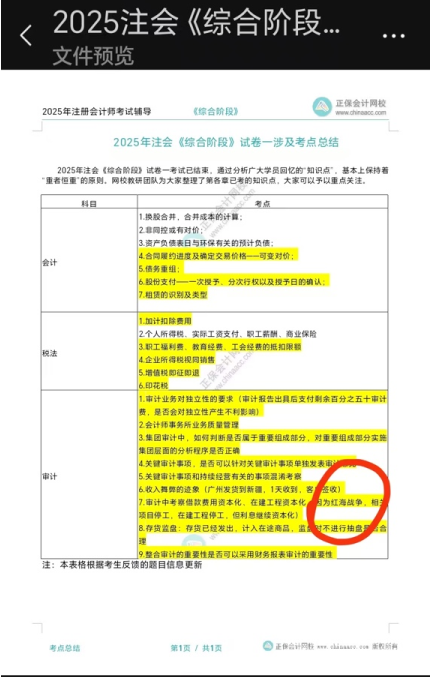 注会综合好评 注会综合好评