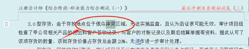 注会综合好评 注会综合好评
