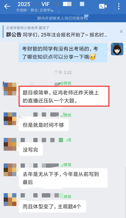 注会考后好评10