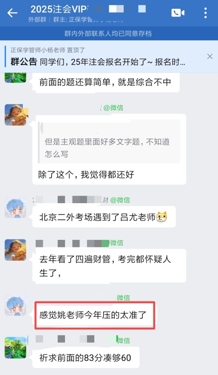 注会考后好评11