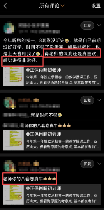 注会综合阶段好评1