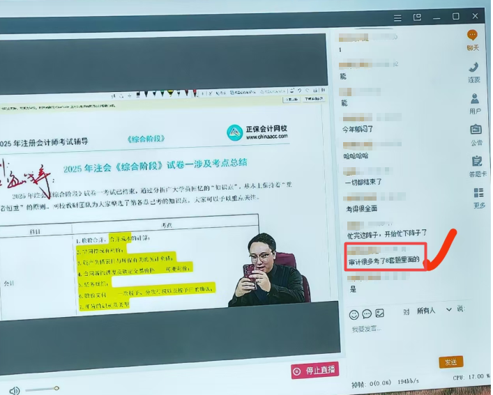 注会综合阶段好评3