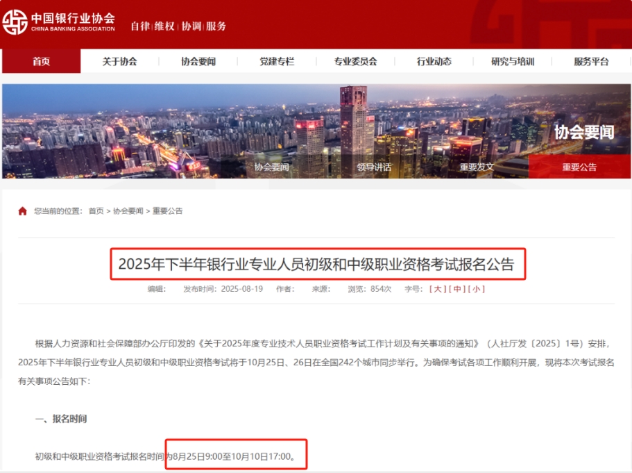 25年银行从业下半年报名 25年银行从业下半年报名