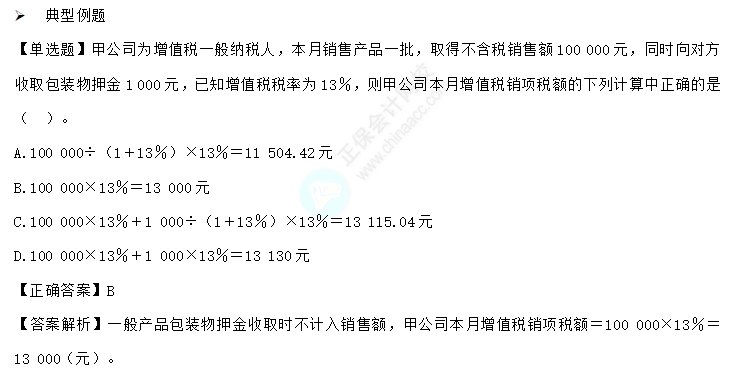 易错易混知识点2-2 易错易混知识点2-2