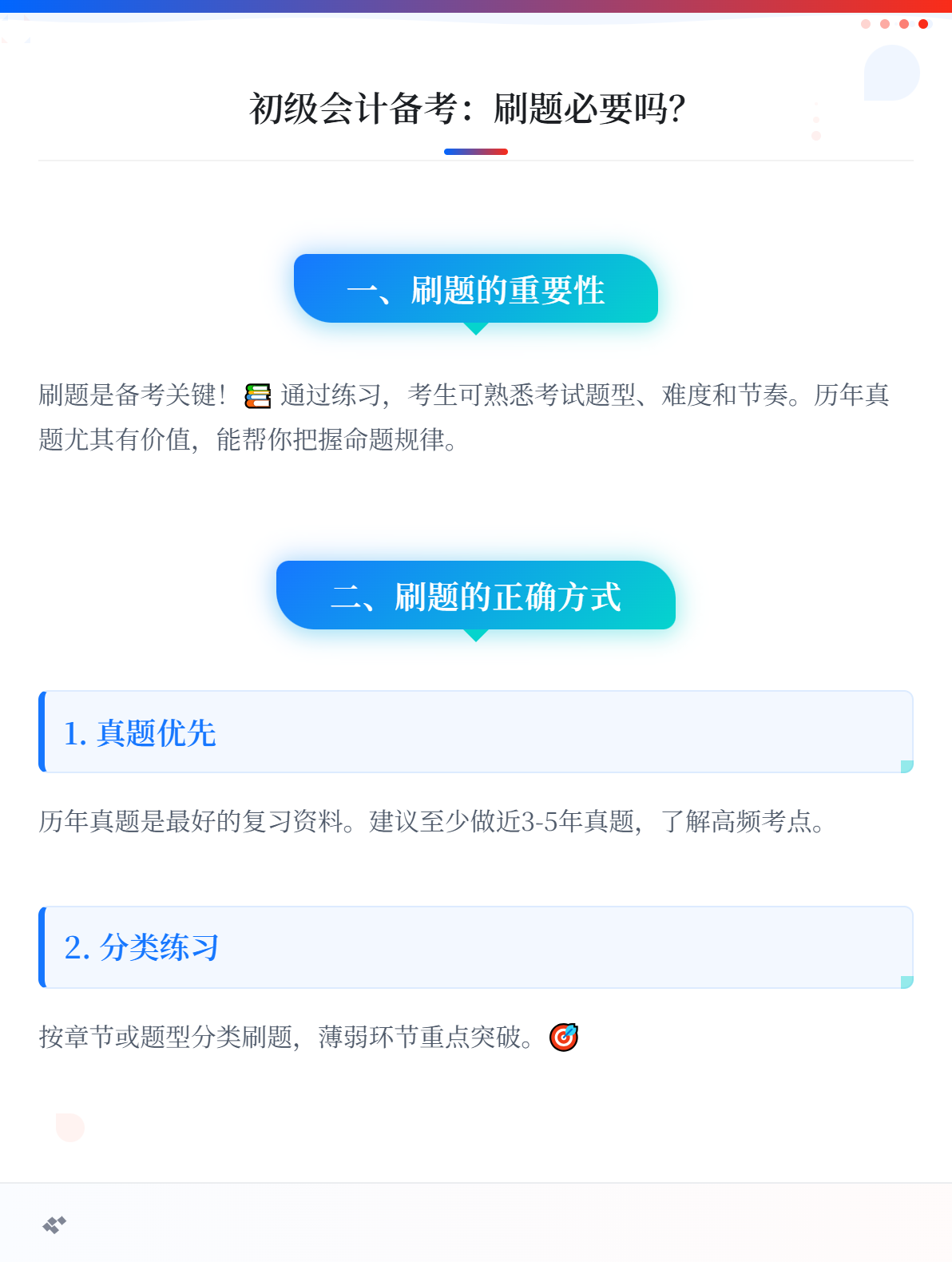 初级会计备考：有必要刷往年的考题吗？1