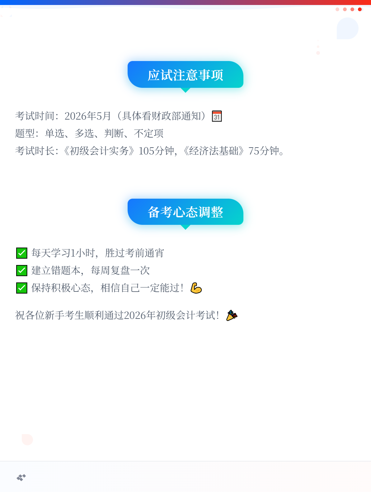 新手如何备考2026年初级会计考试？3