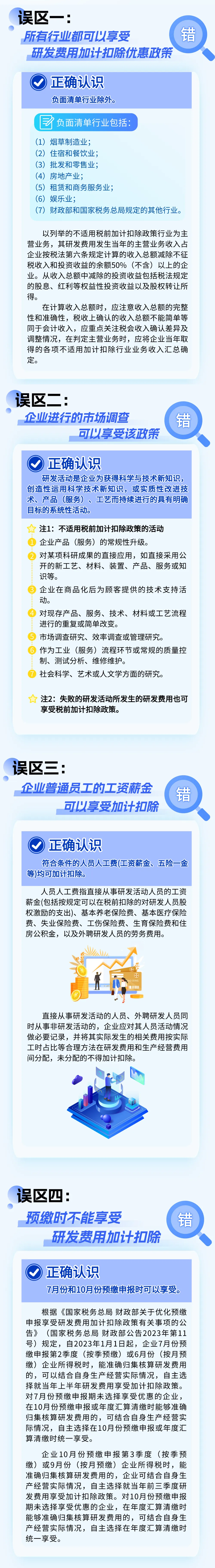 享受研发费用加计扣除优惠政策,要注意哪些问题? 享受研发费用加计扣除优惠政策,要注意哪些问题?