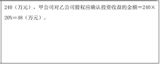 长期股权投资的权益法题目1