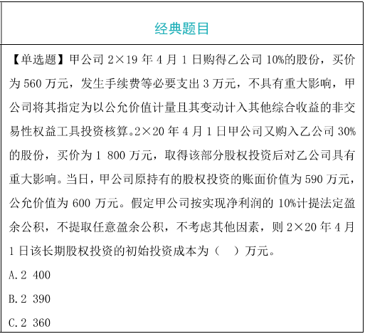公允价值计量与权益法的转换题目