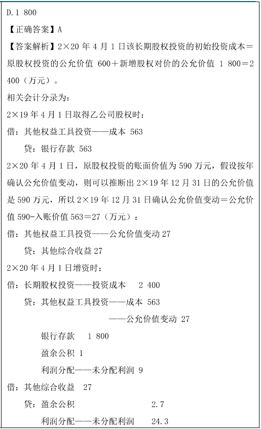 公允价值计量与权益法的转换题目1