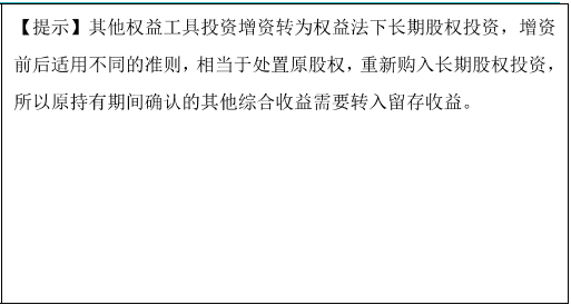 公允价值计量与权益法的转换题目2