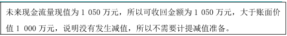 资产减值损失的确认及其账务处理题目1