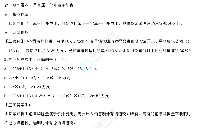易错易混知识点1