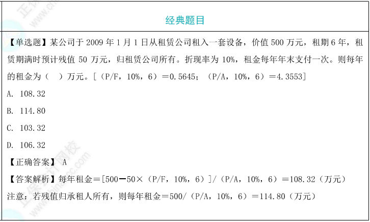 融资租赁的租金计算题目